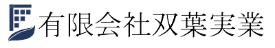 有限会社双葉実業